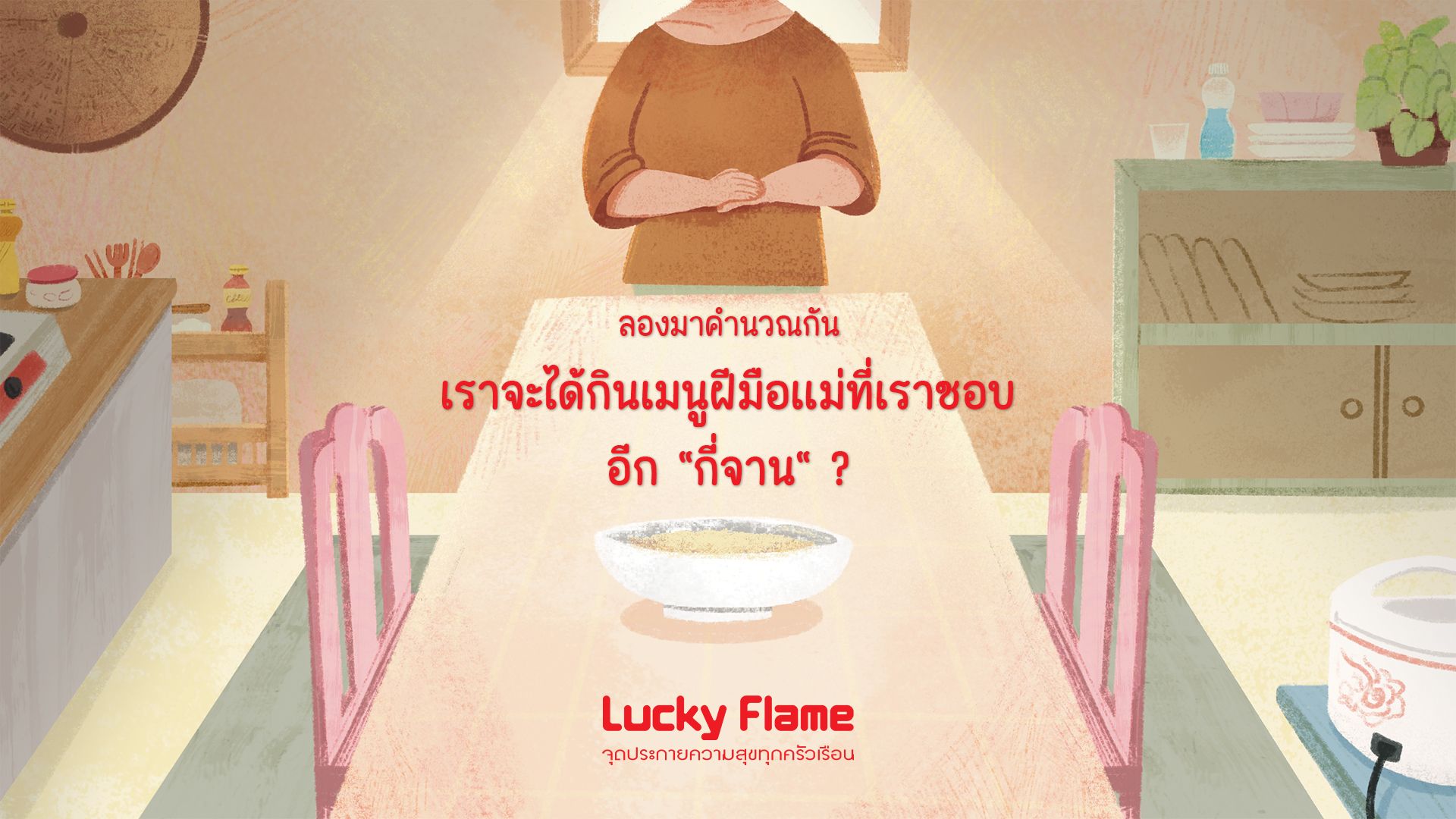 Lucky Flame Project