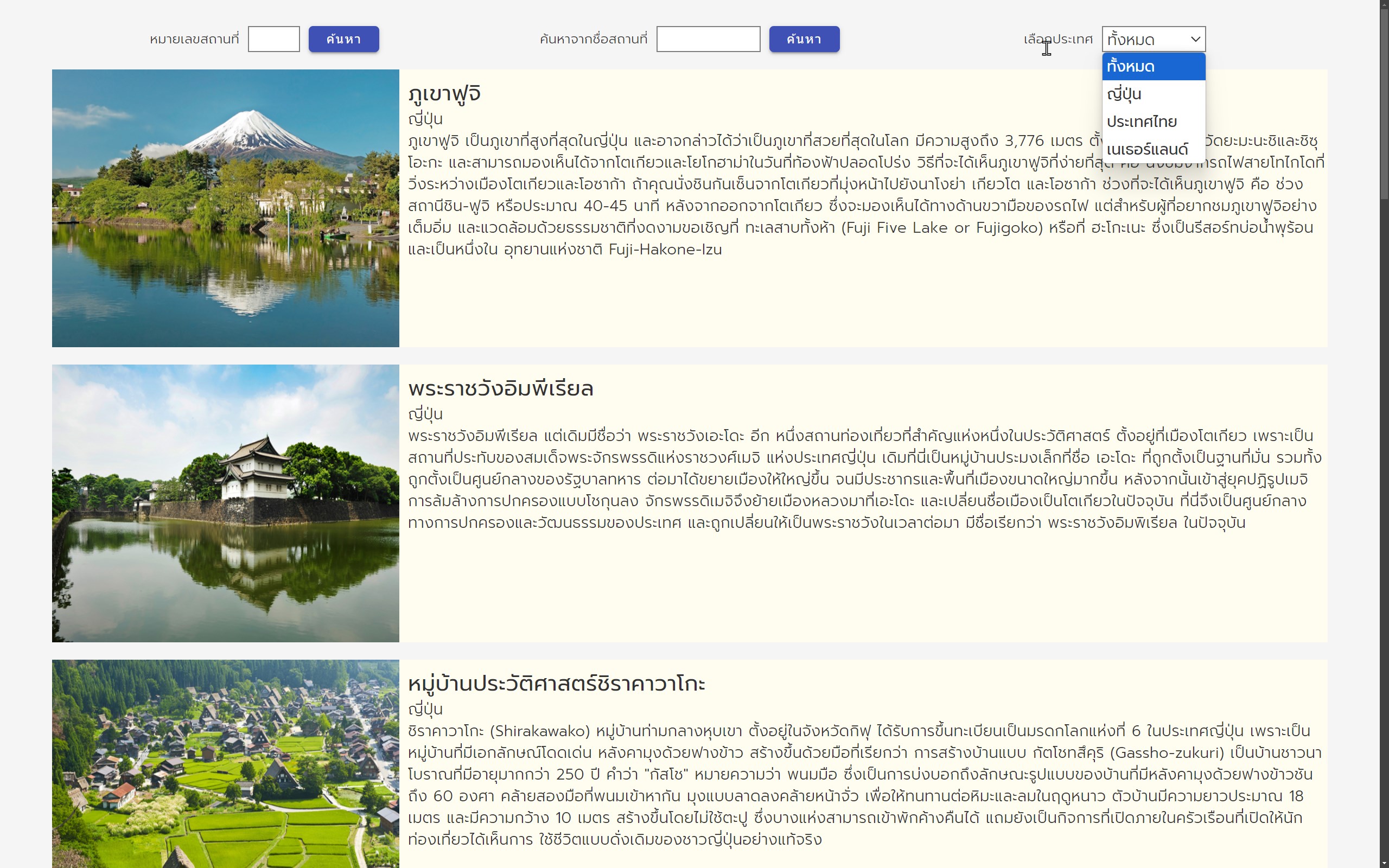 Thailand Landmarks Explorer Homepage